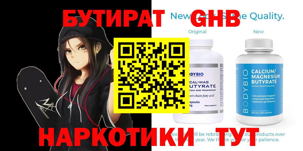 БУТИРАТ бутик Великий Новгород