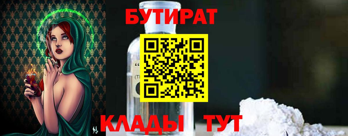 БУТИРАТ BDO 33%  Вход с VPN  Великий Новгород 