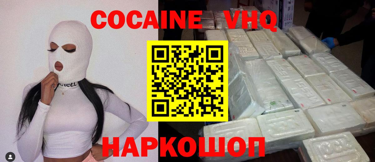 Cocaine VHQ Великий Новгород