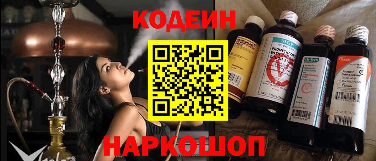 Кодеиновый сироп Lean Purple Drank  продажа наркотиков  Вход с VPN  Великий Новгород  Кодеиновый сироп Lean напиток Lean (лин) 