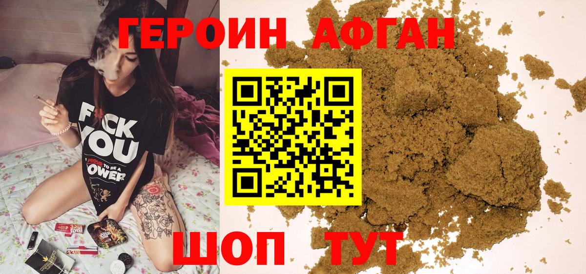 Великий Новгород  Героин Афган  ГЕРОИН  Вход с VPN 