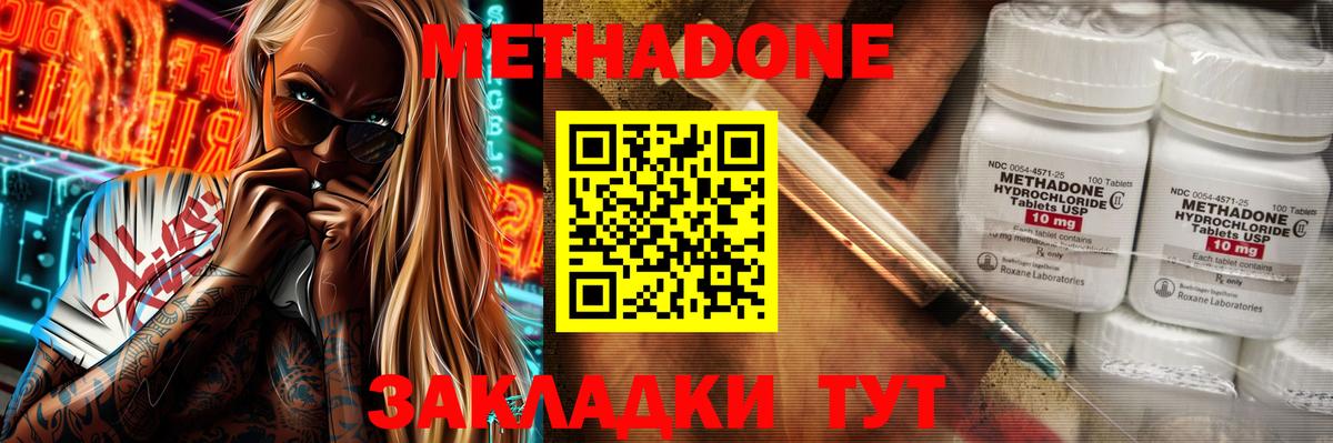 МЕТАДОН methadone  Метадон кристалл  Вход с VPN  Великий Новгород 