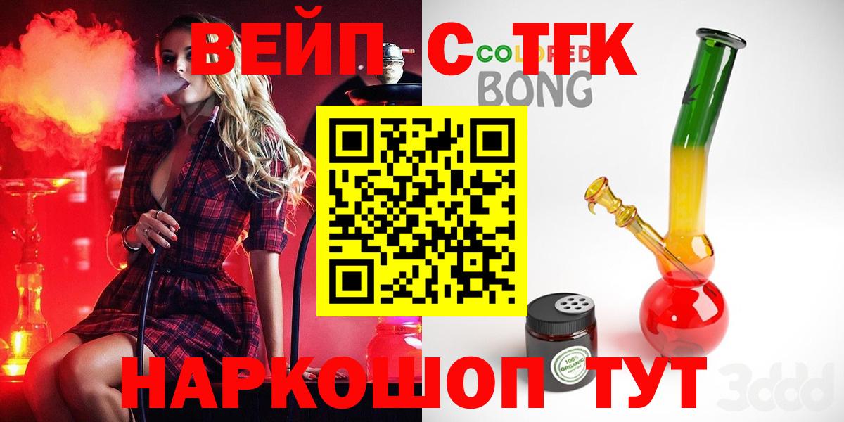 ТГК вейп с тгк Великий Новгород